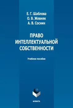 Право интеллектуальной собственности