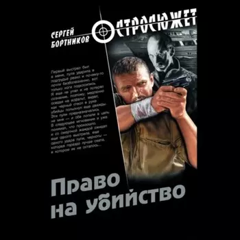 Право на убийство