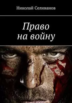 Право на войну