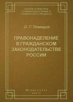 Правонаделение в гражданском законодательстве России