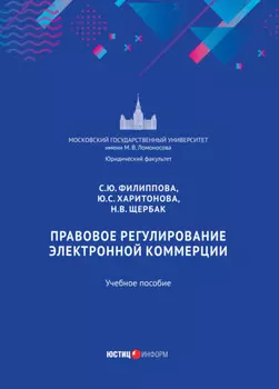 Правовое регулирование электронной коммерции