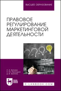 Правовое регулирование маркетинговой деятельности