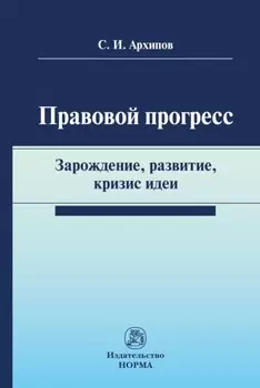 Правовой прогресс