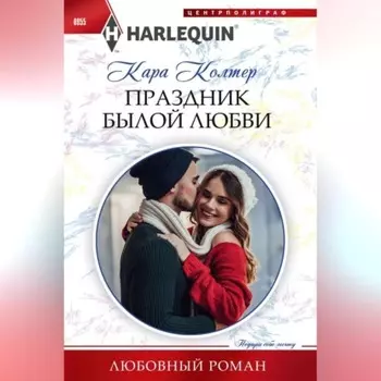 Праздник былой любви