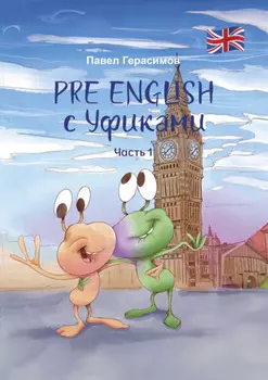 PRE ENGLISH с Уфиками. Часть 1