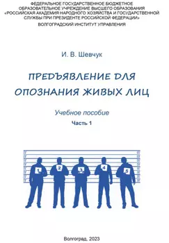 Предъявление для опознания живых лиц. Часть 1