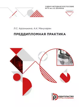 Преддипломная практика