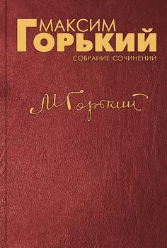 Предисловие к книге А. Барбюса «В огне»