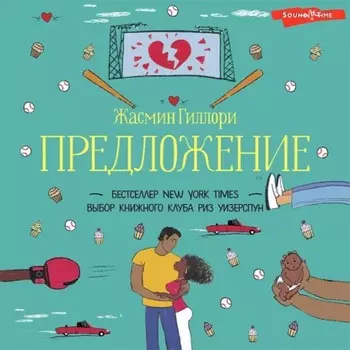 Предложение