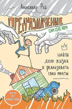 Предназначение