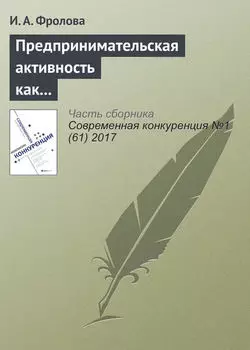Предпринимательская активность как выбор жизненной стратегии студенческой молодежи в национальных исследовательских университетах