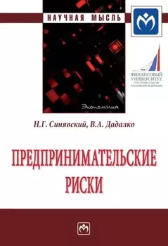 Предпринимательские риски