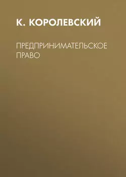Предпринимательское право