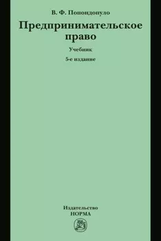 Предпринимательское право