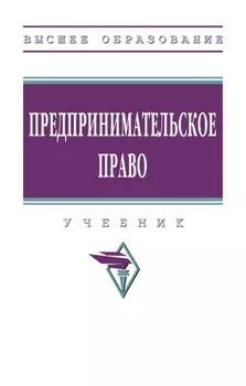 Предпринимательское право