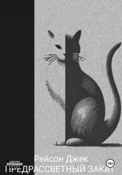 Предрассветный закат