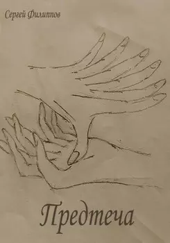 Предтеча