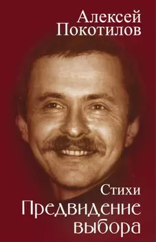 Предвидение выбора