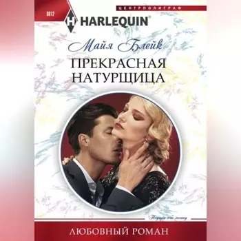 Прекрасная натурщица