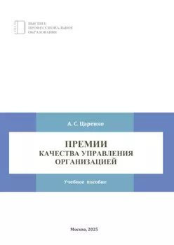 Премии качества управления организацией