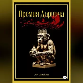 Премия Дарвина