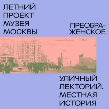 Преображенский район