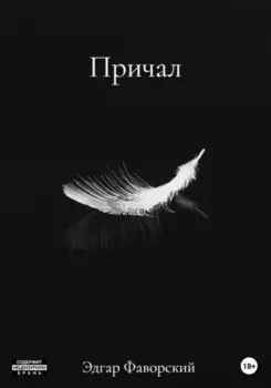 Причал