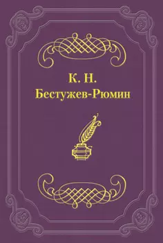 Причины различных взглядов на Петра Великого в русской науке и русском обществе