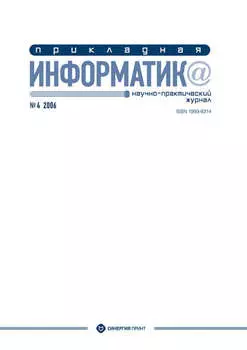Прикладная информатика №4 2006