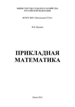 Прикладная математика