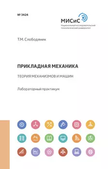 Прикладная механика