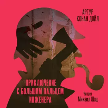 Приключение с большим пальцем инженера