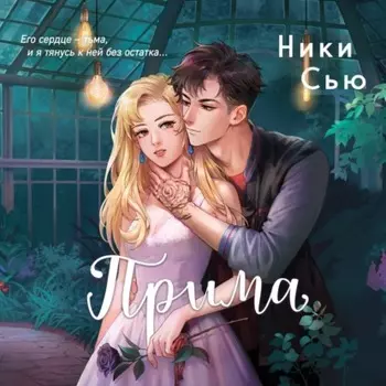 Прима