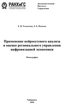 Применение нейросетевого анализа в оценке регионального управления цифровизацией экономики