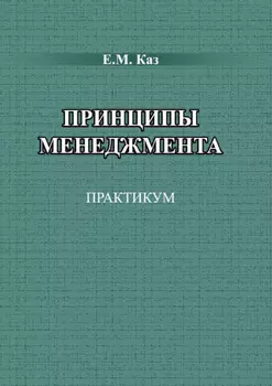 Принципы менеджмента