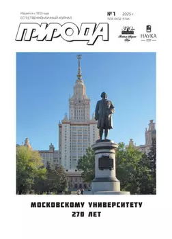 Природа №01/2025