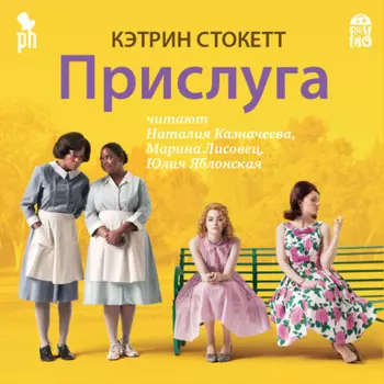 Прислуга