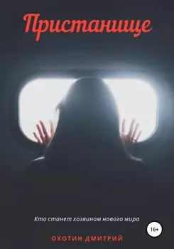 Пристанище