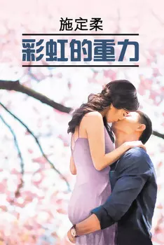 / Притяжение радуги. Книга для чтения на китайском языке