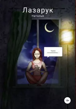 «Привет, я не знакомлюсь…»
