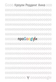 Про GOOGLE