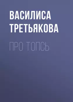 Про отважного фея, живущего в лесах средней полосы