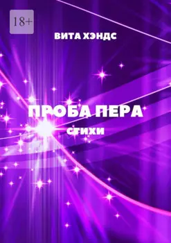 Проба Пера