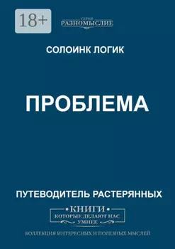 Проблема