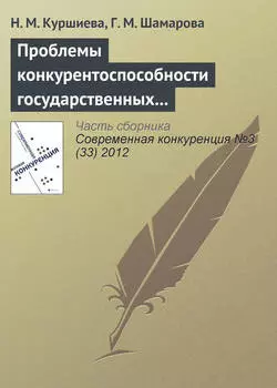 Проблемы конкурентоспособности государственных и муниципальных служащих