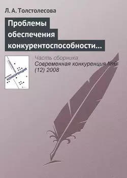 Проблемы обеспечения конкурентоспособности региональной банковской системы в инвестиционной сфере