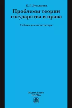 Проблемы теории государства и права