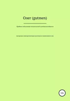 Пробное соблазнение читательской платёжеспособности