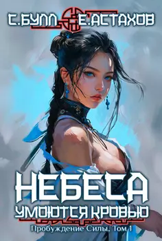 Пробуждение Силы. Том 1