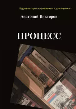 Процесс